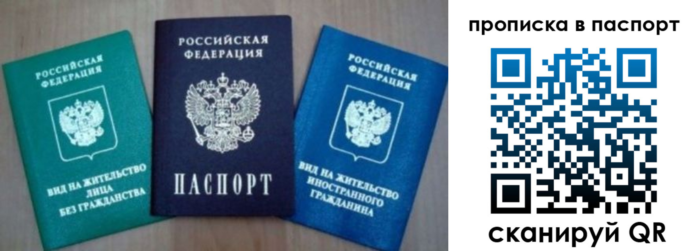 временная прописка в Щучье